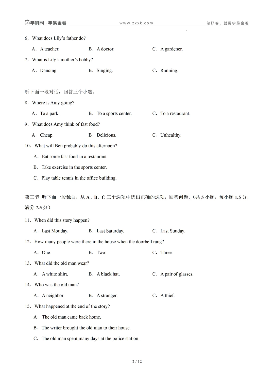 【学易金卷】初中期中模拟考试(2025—2026学年下学期) 第14张