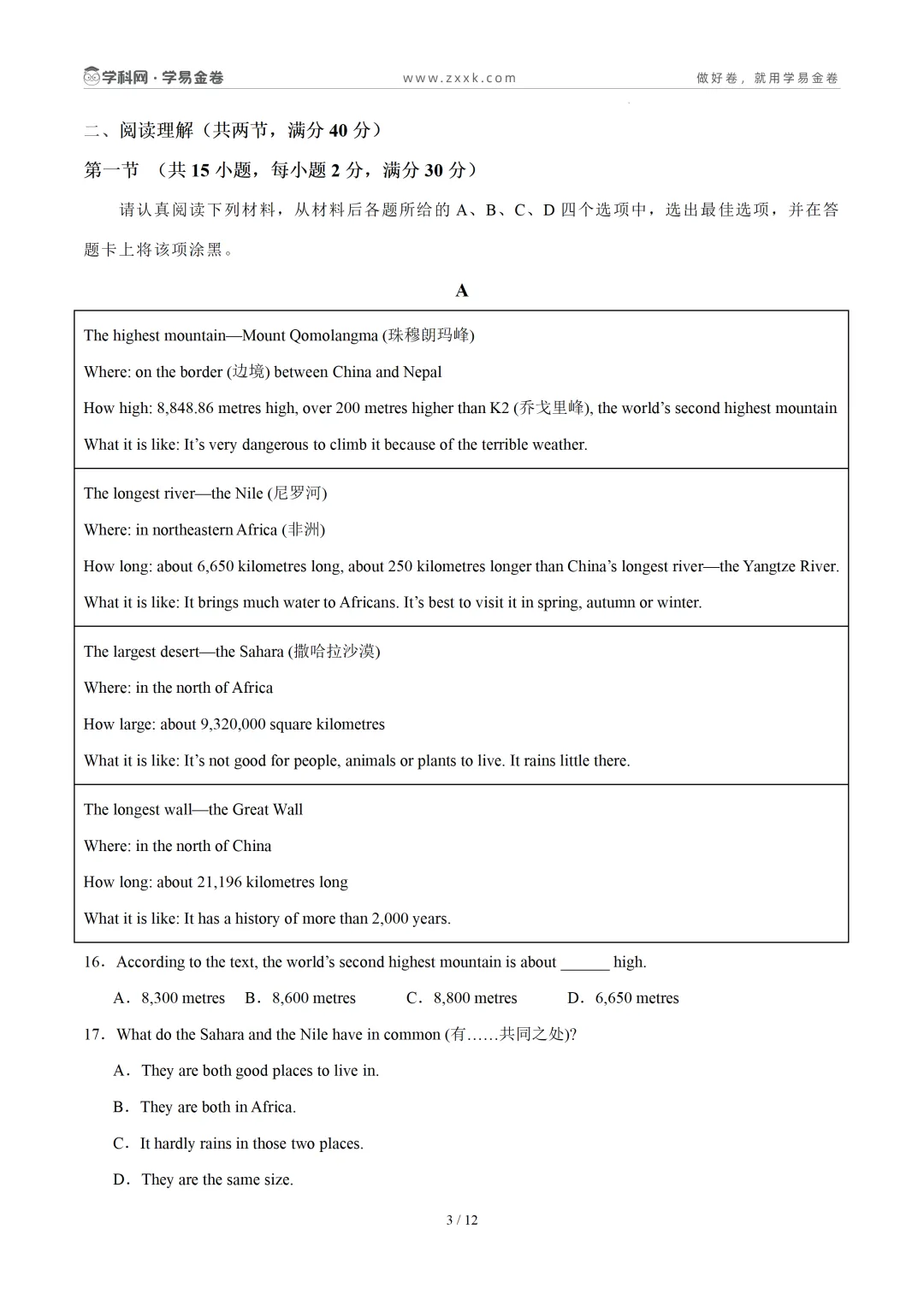 【学易金卷】初中期中模拟考试(2025—2026学年下学期) 第15张