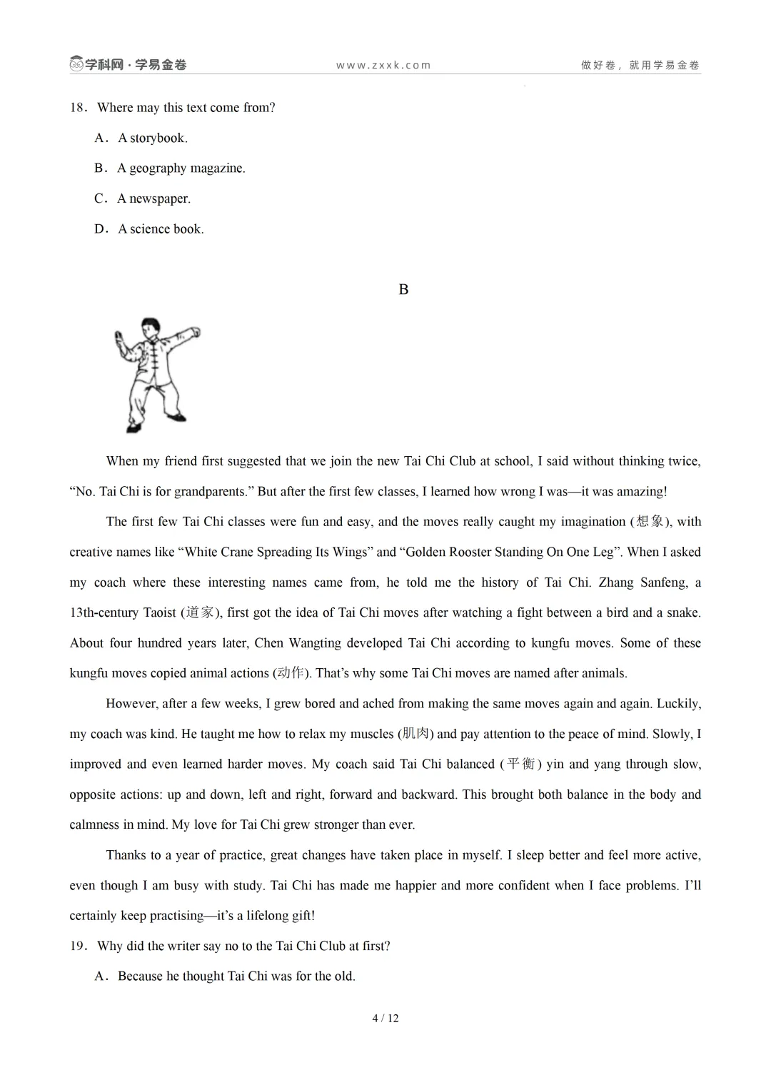 【学易金卷】初中期中模拟考试(2025—2026学年下学期) 第16张