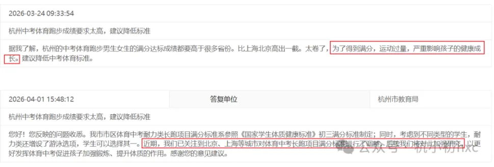 炸锅!杭州中考体育长跑满分全国最高!! 家长呼吁降标,官方回应藏关键信号 第3张
