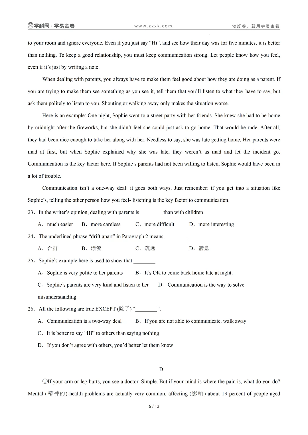 【学易金卷】初中期中模拟考试(2025—2026学年下学期) 第18张