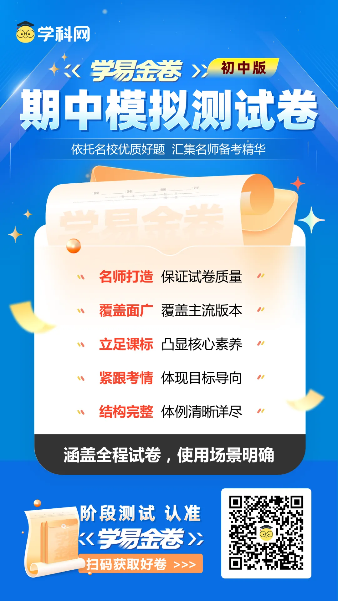 【学易金卷】初中期中模拟考试(2025—2026学年下学期) 第20张