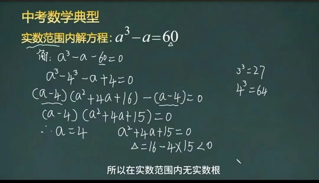 中考加油!数学干货5 第6张
