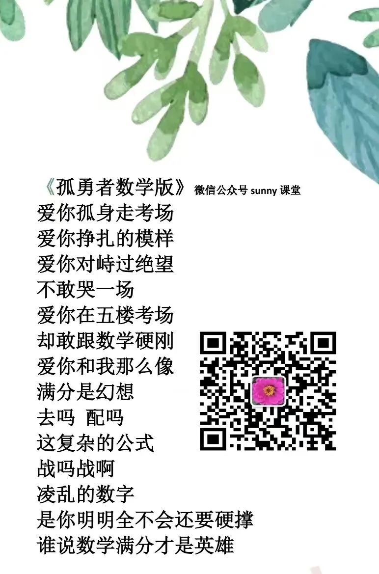 中考加油!数学干货5 第12张