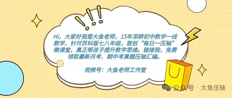 免费领取,苏科版七、八年级数学期中真题难题汇总 第1张