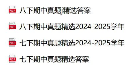 免费领取,苏科版七、八年级数学期中真题难题汇总 第2张