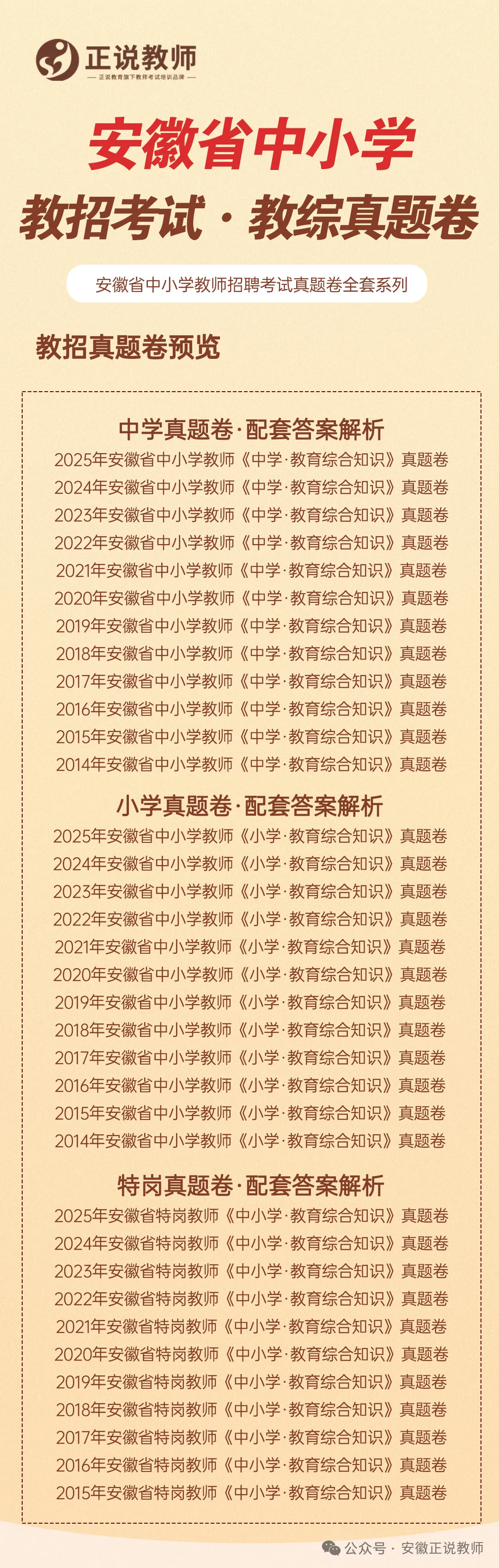 单招必刷真题!合肥2026年中小学教师招聘专用 《合肥单招23-24年》全套及答案详解! 第6张