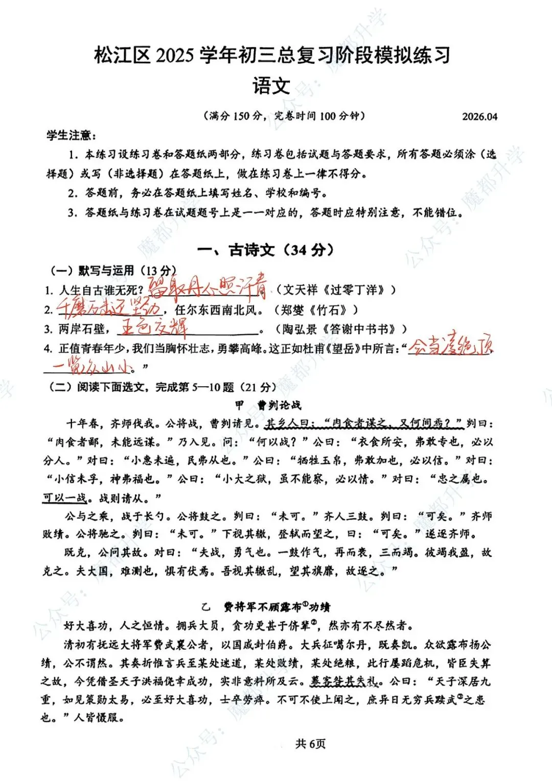 最新!2026年松江区中考“二模”试卷及答案分享! 第4张