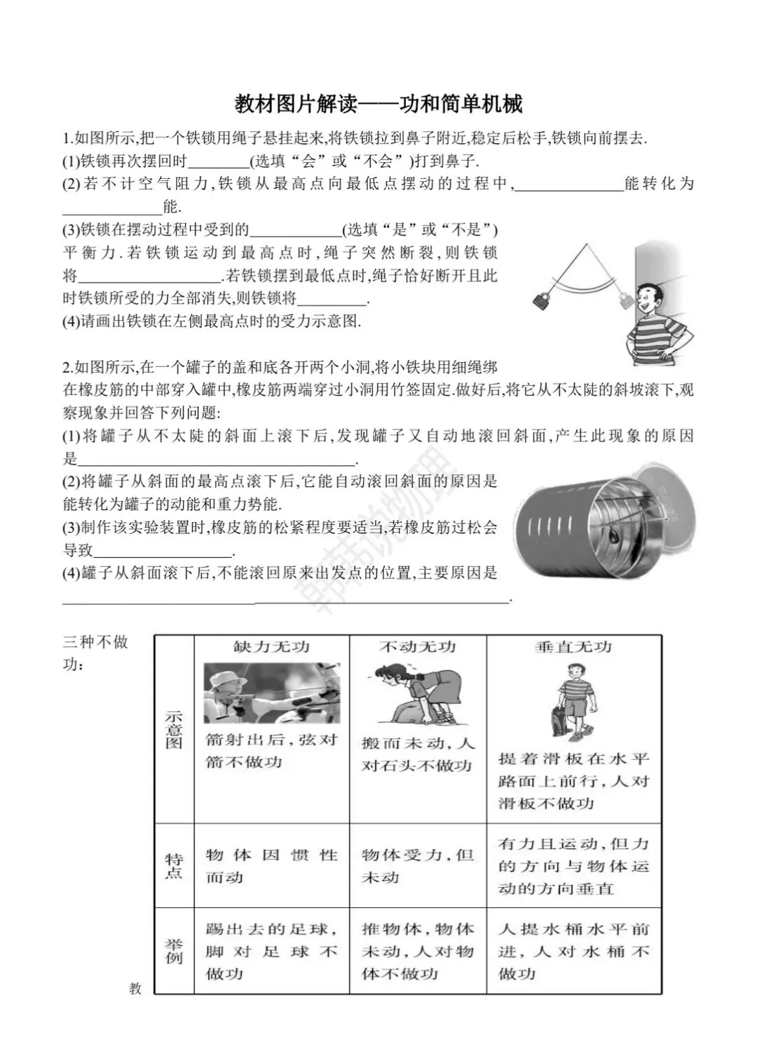 中考物理回归课本教材图片解读10功和简单机械 第1张