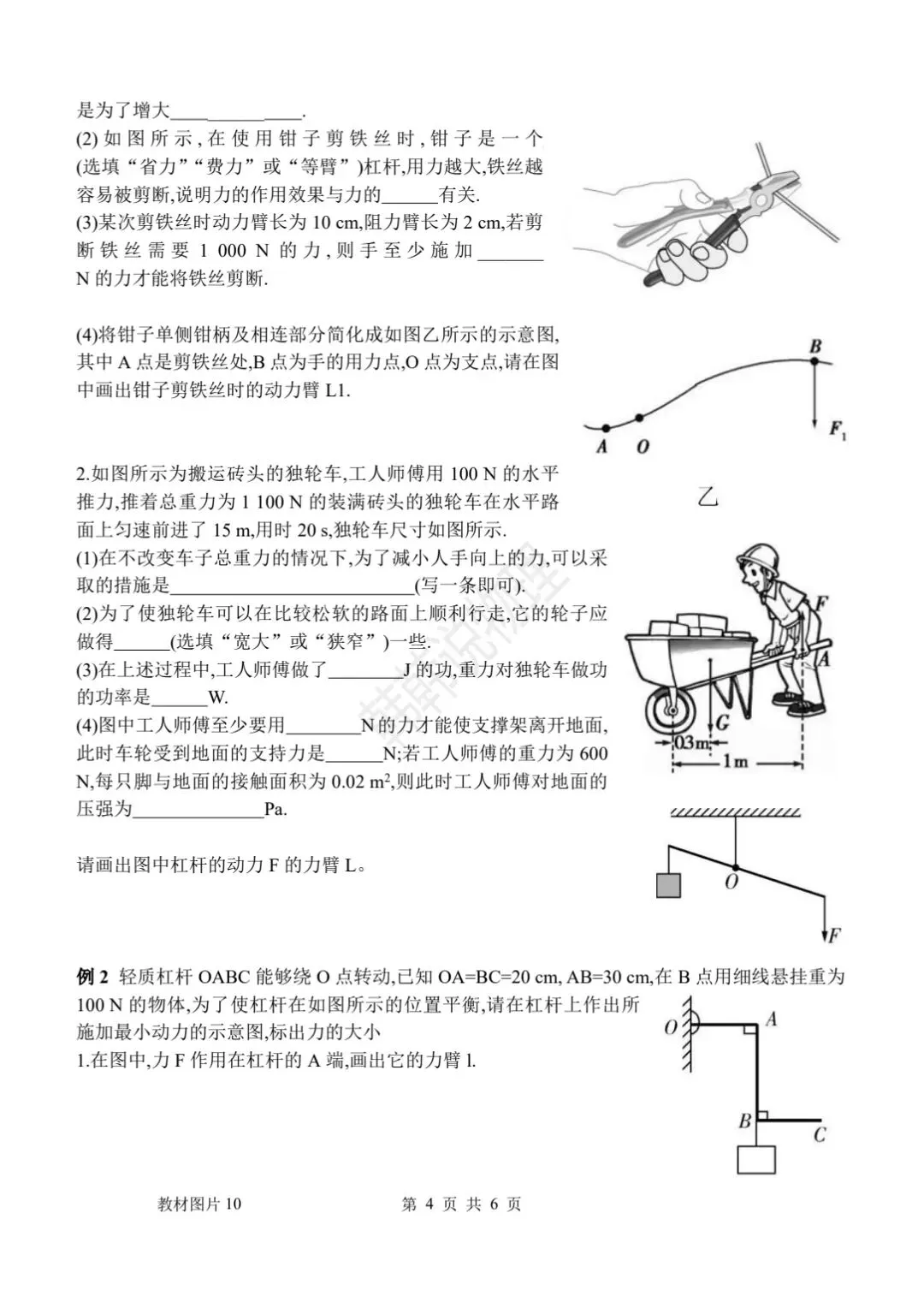 中考物理回归课本教材图片解读10功和简单机械 第2张