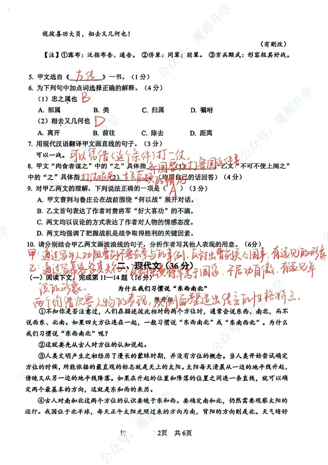 最新!2026年松江区中考“二模”试卷及答案分享! 第5张