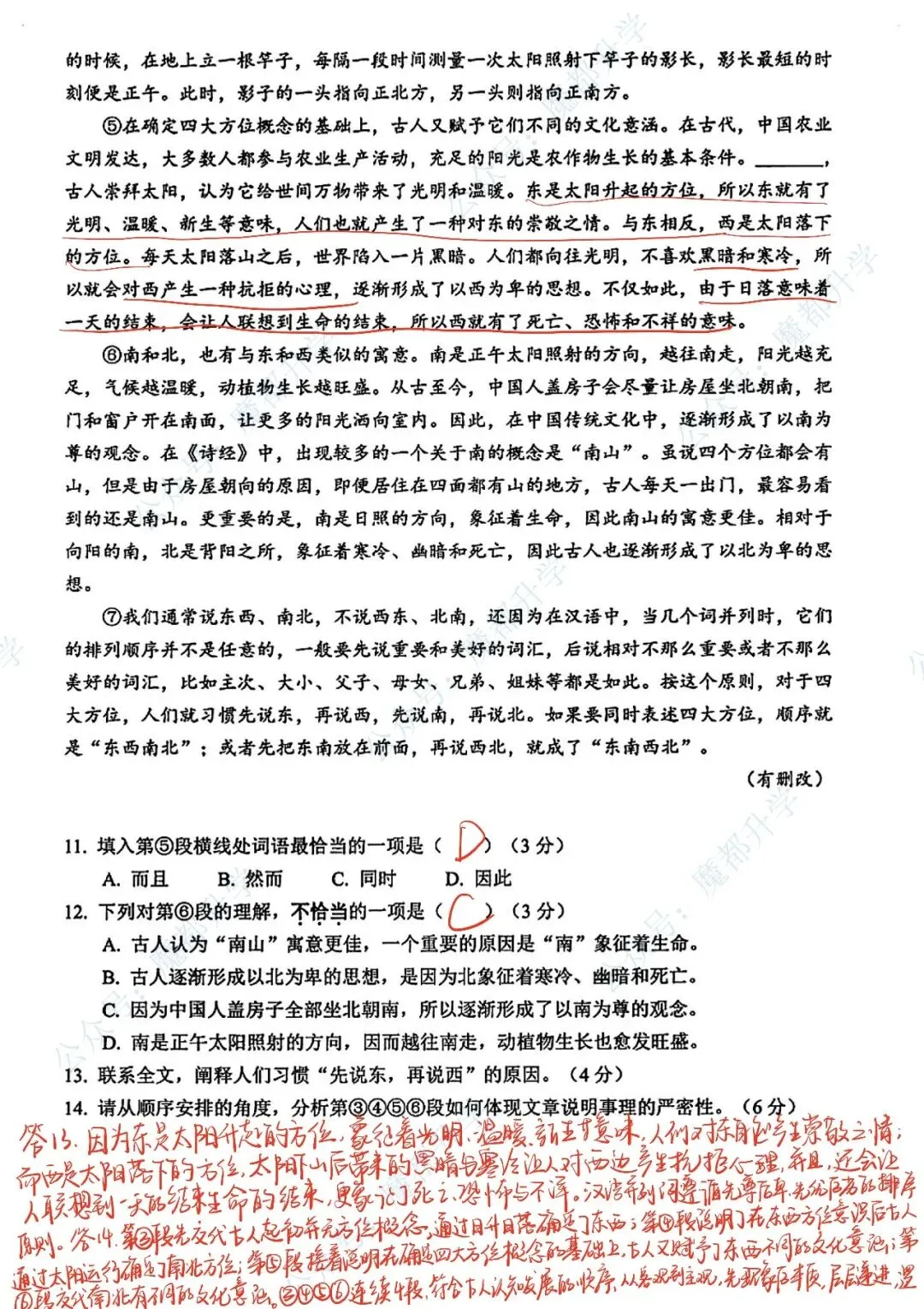 最新!2026年松江区中考“二模”试卷及答案分享! 第6张