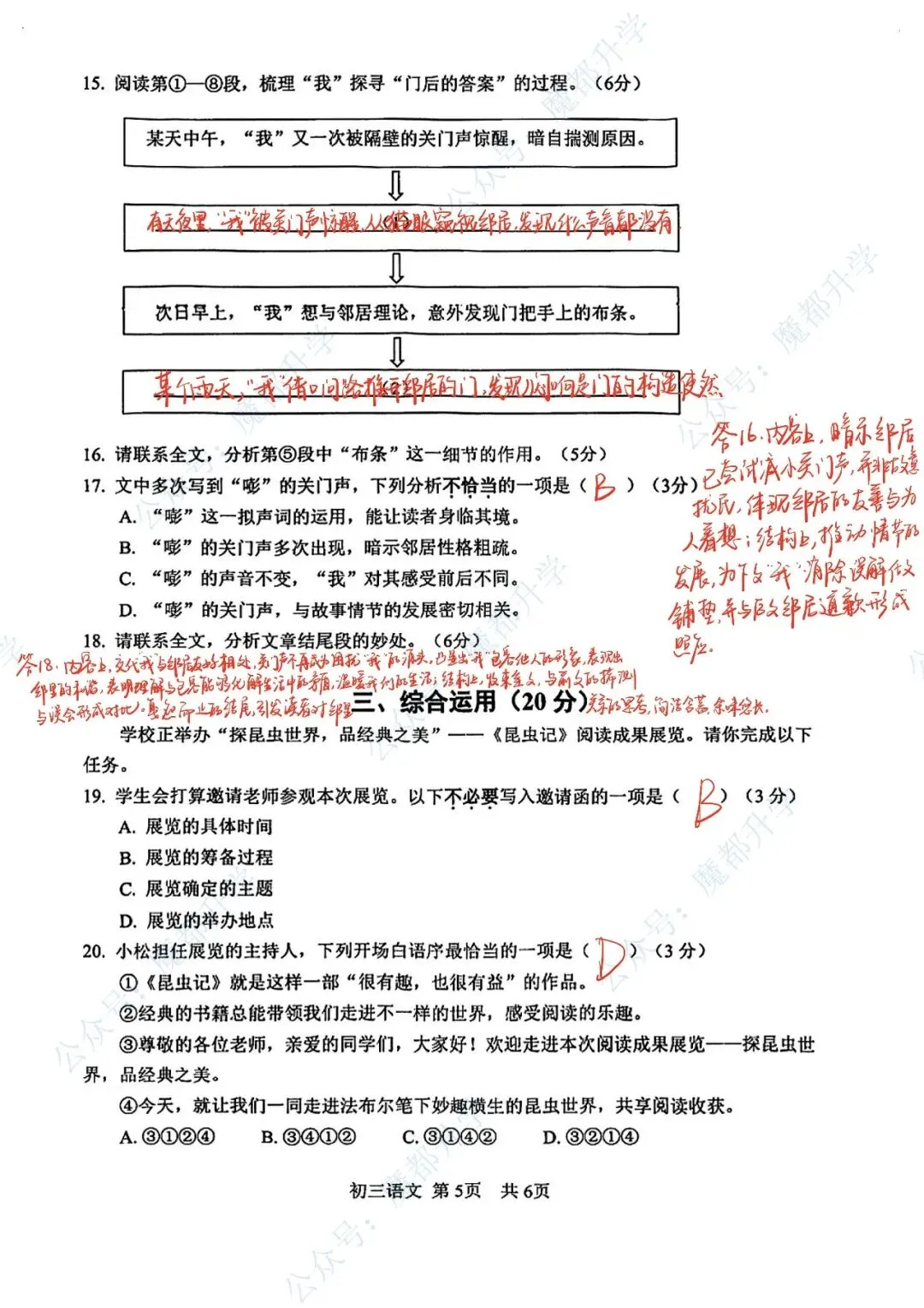 最新!2026年松江区中考“二模”试卷及答案分享! 第8张