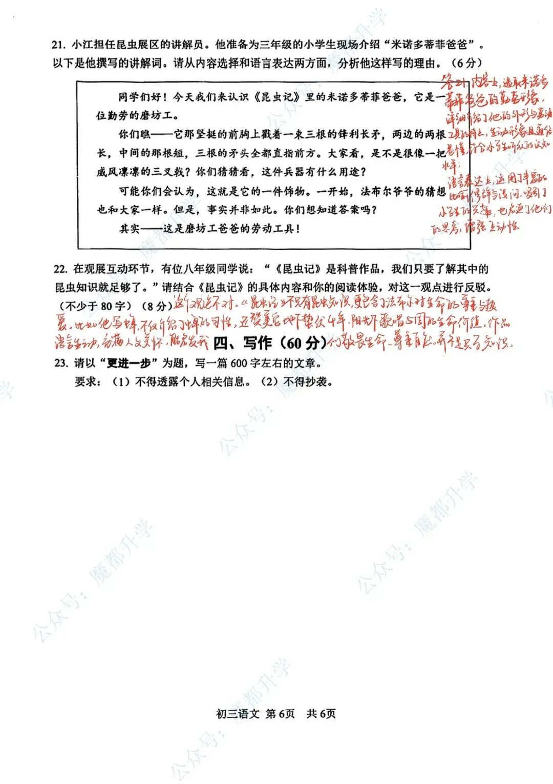 最新!2026年松江区中考“二模”试卷及答案分享! 第9张