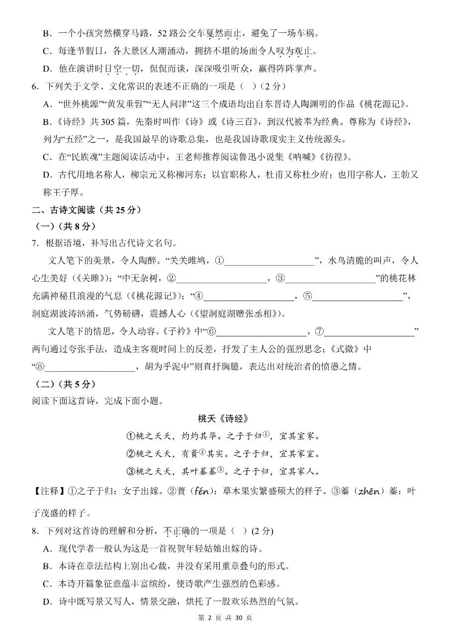 八年级下册语文|期中考试模拟卷(附答案)(可下载打印) 第2张