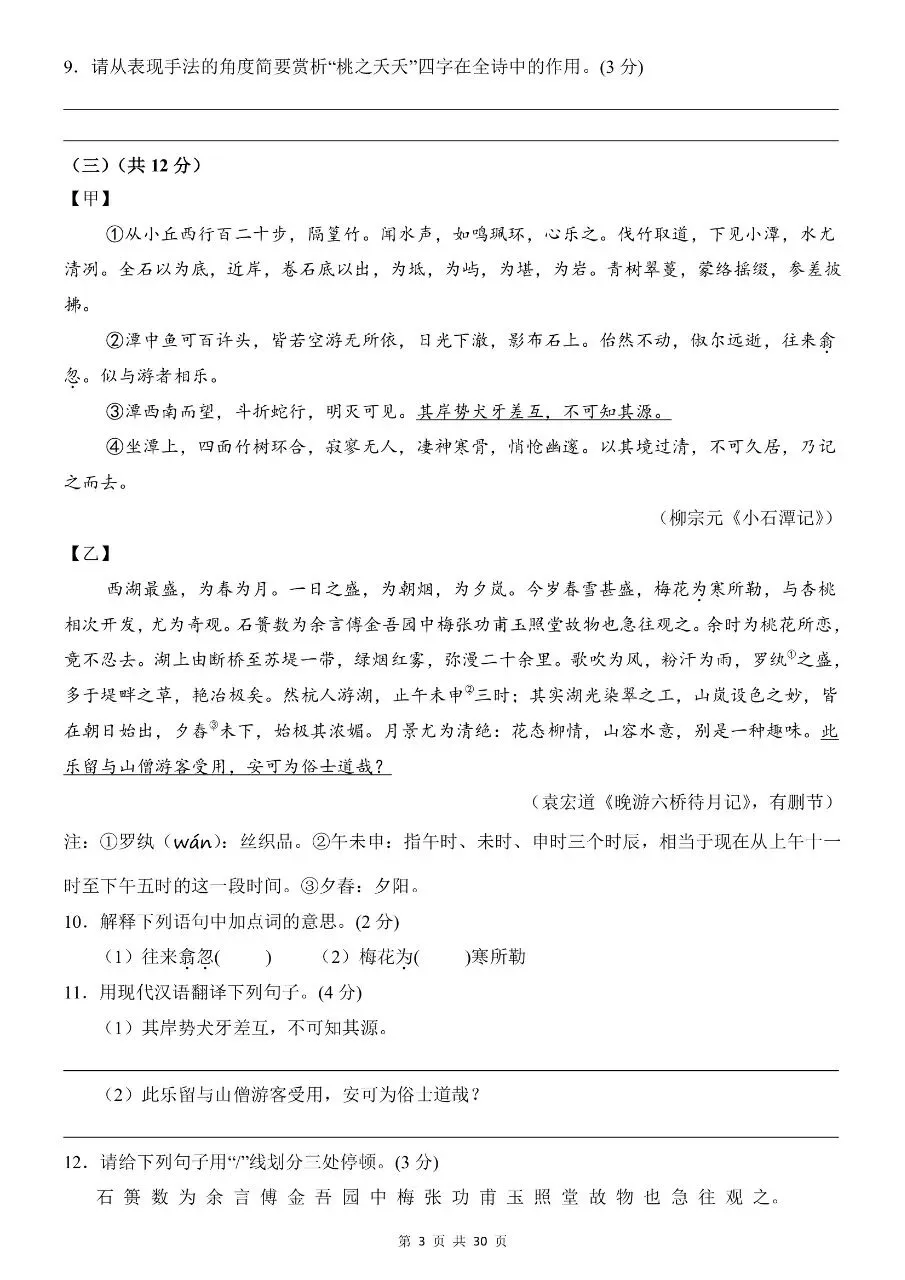 八年级下册语文|期中考试模拟卷(附答案)(可下载打印) 第3张