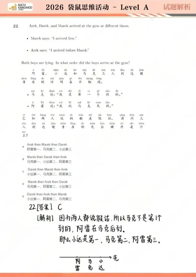 2026年袋鼠数学竞赛真题+答案+解析,高清PDF可下载可打印!* 第4张