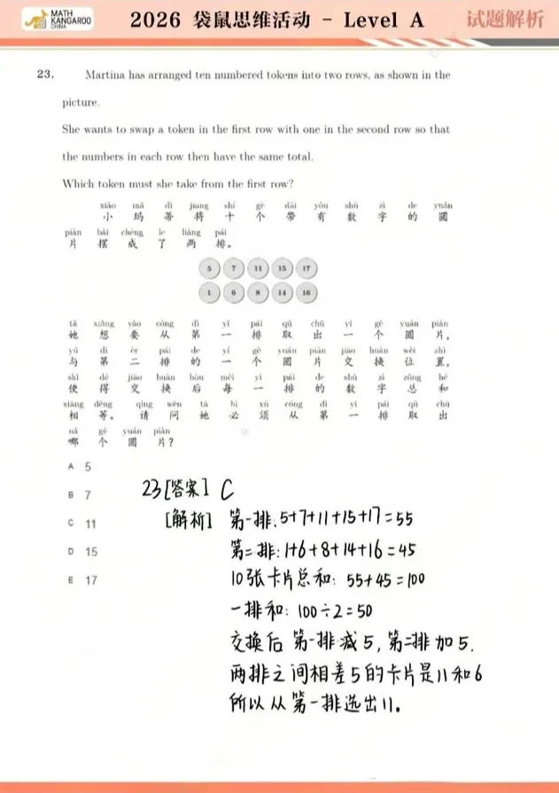 2026年袋鼠数学竞赛真题+答案+解析,高清PDF可下载可打印!* 第5张