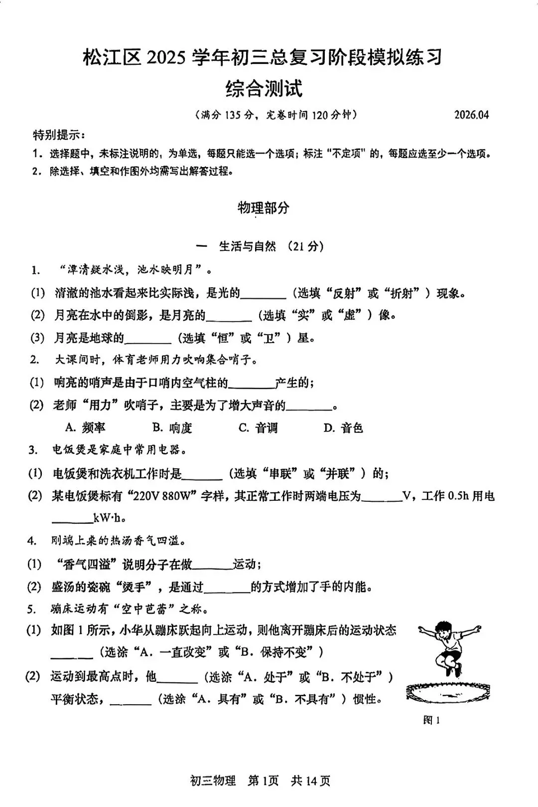 最新!2026年松江区中考“二模”试卷及答案分享! 第10张
