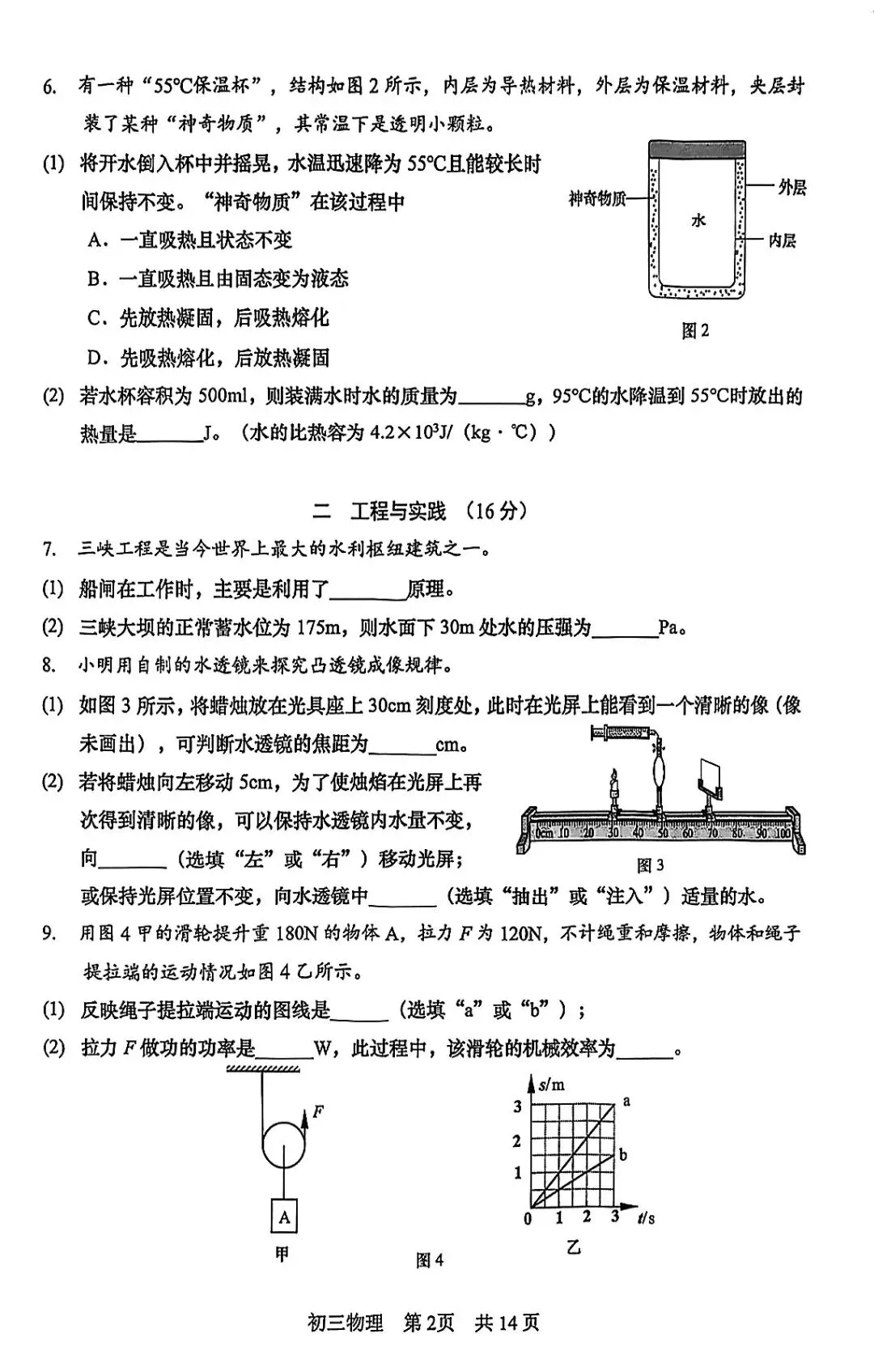 最新!2026年松江区中考“二模”试卷及答案分享! 第11张