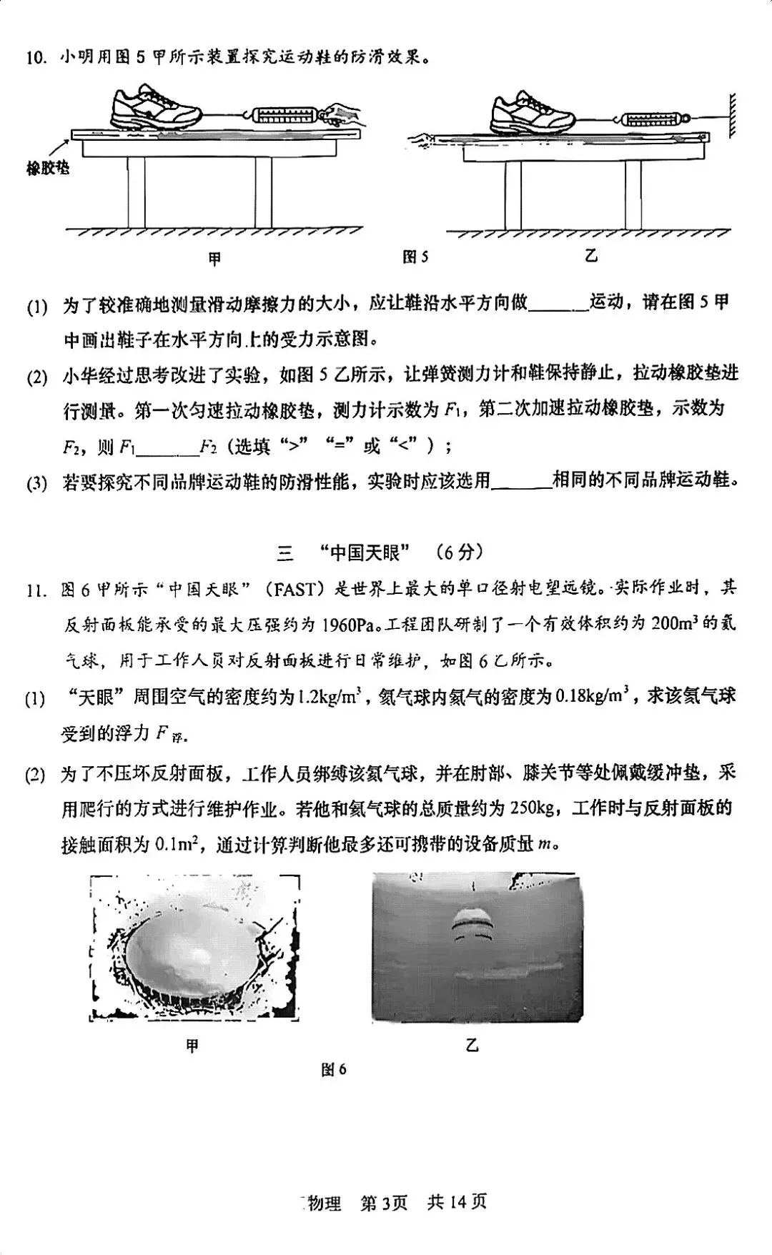 最新!2026年松江区中考“二模”试卷及答案分享! 第12张