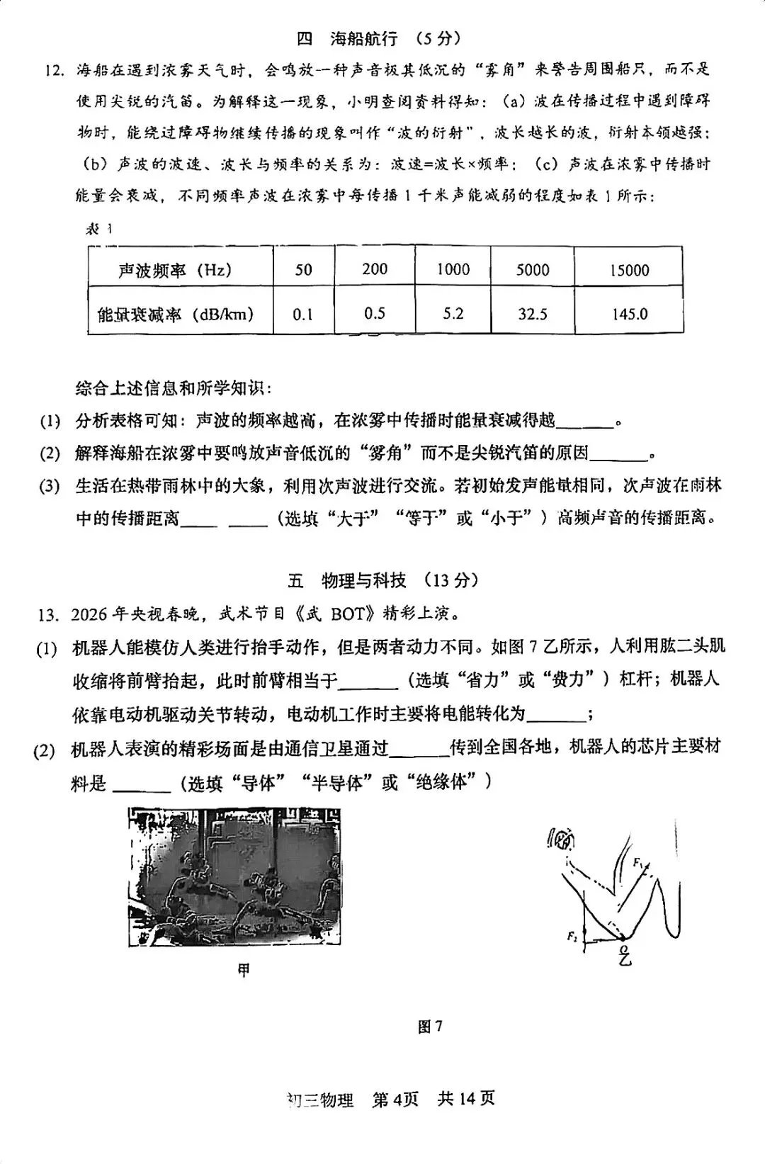 最新!2026年松江区中考“二模”试卷及答案分享! 第13张