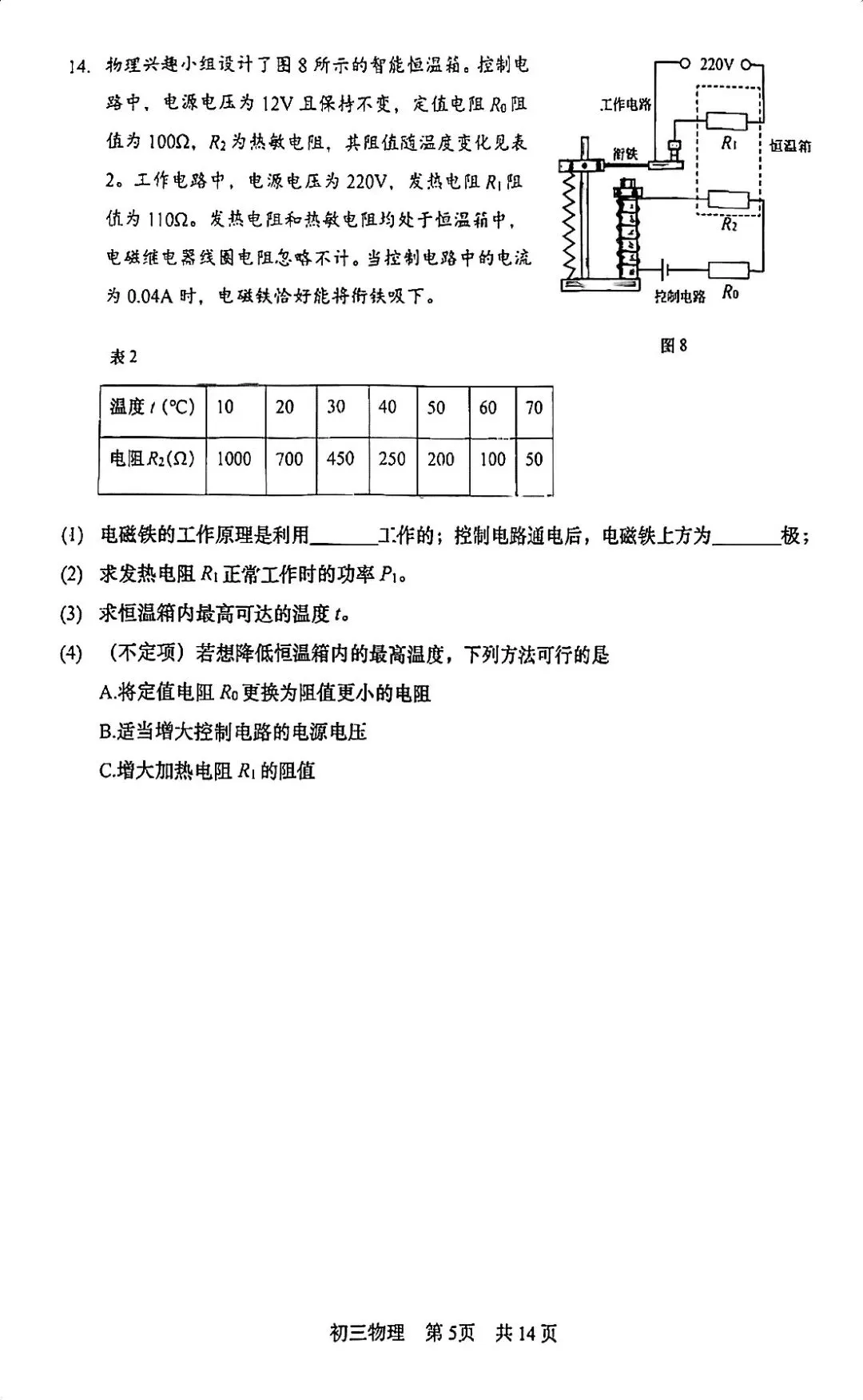 最新!2026年松江区中考“二模”试卷及答案分享! 第14张