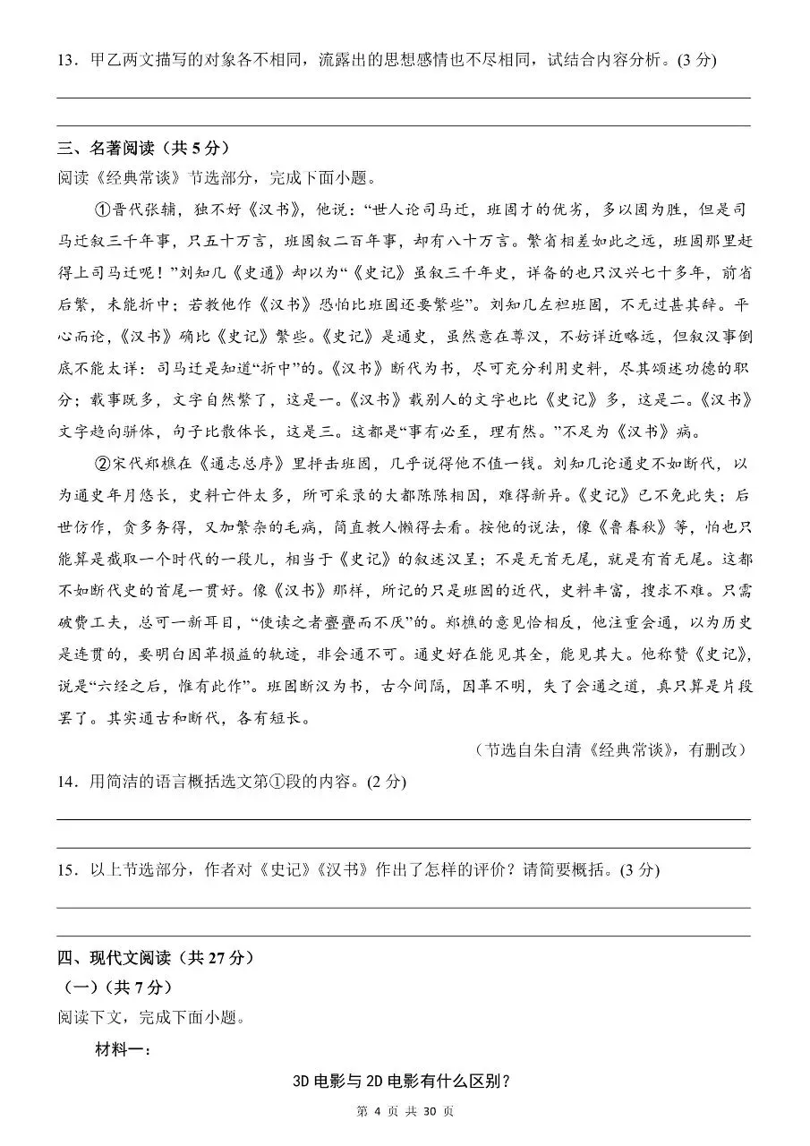 八年级下册语文|期中考试模拟卷(附答案)(可下载打印) 第4张