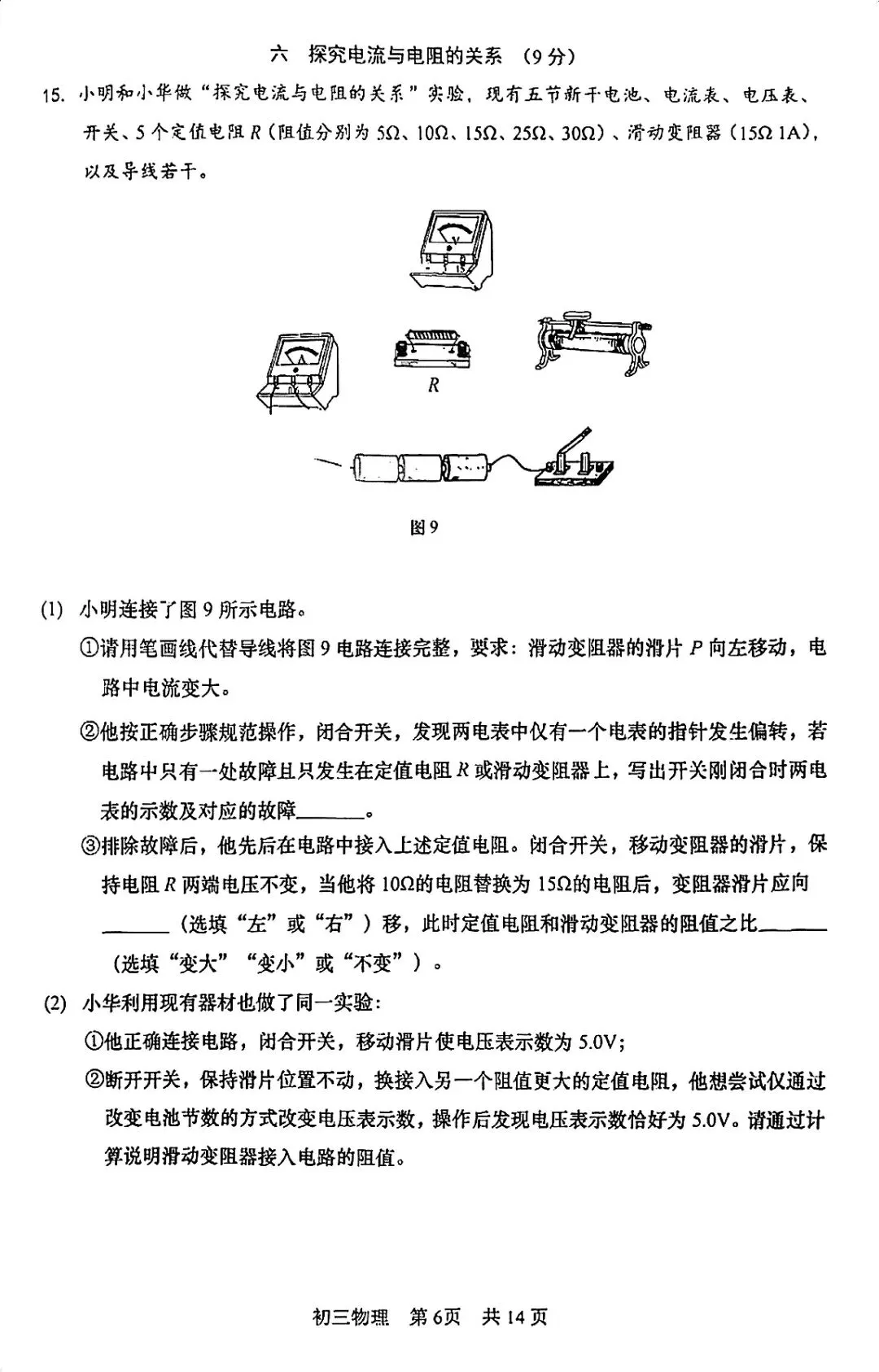最新!2026年松江区中考“二模”试卷及答案分享! 第15张