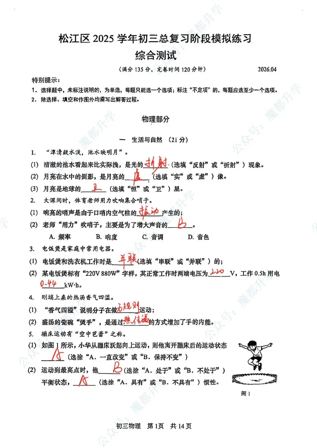 最新!2026年松江区中考“二模”试卷及答案分享! 第16张