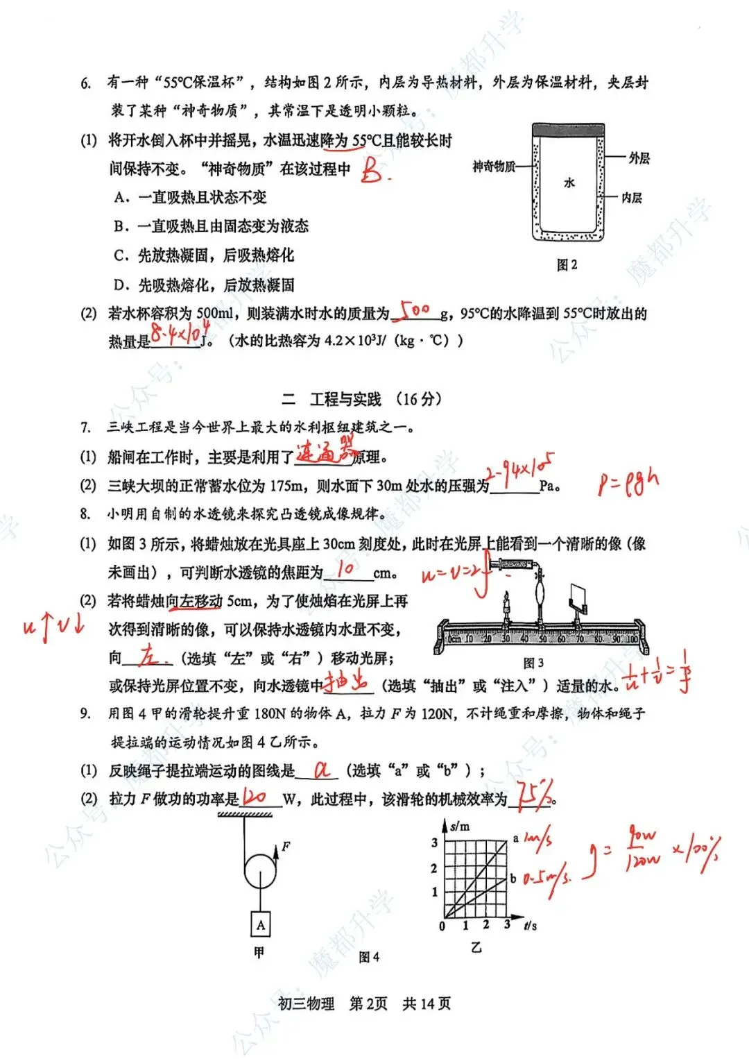 最新!2026年松江区中考“二模”试卷及答案分享! 第17张