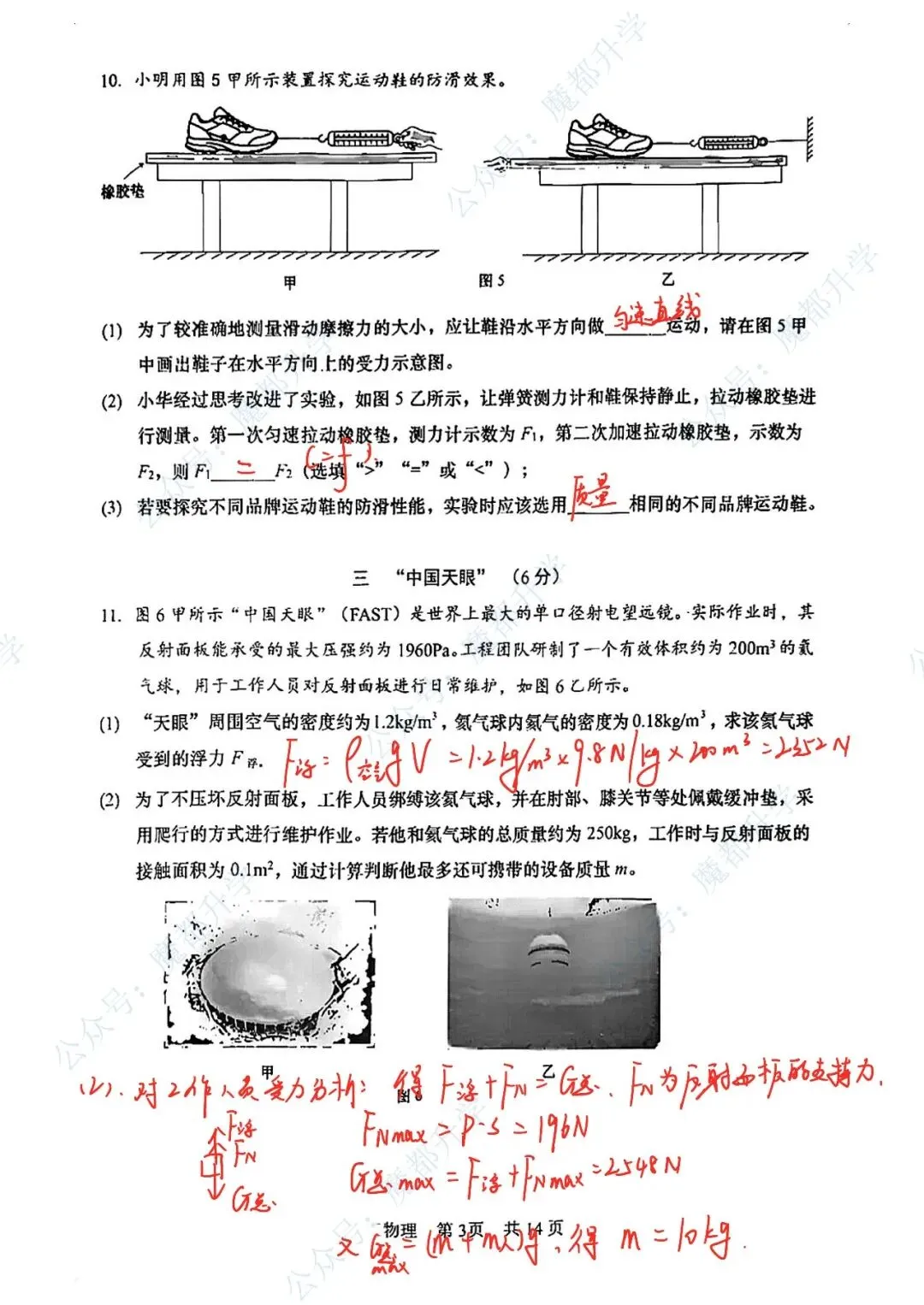 最新!2026年松江区中考“二模”试卷及答案分享! 第18张