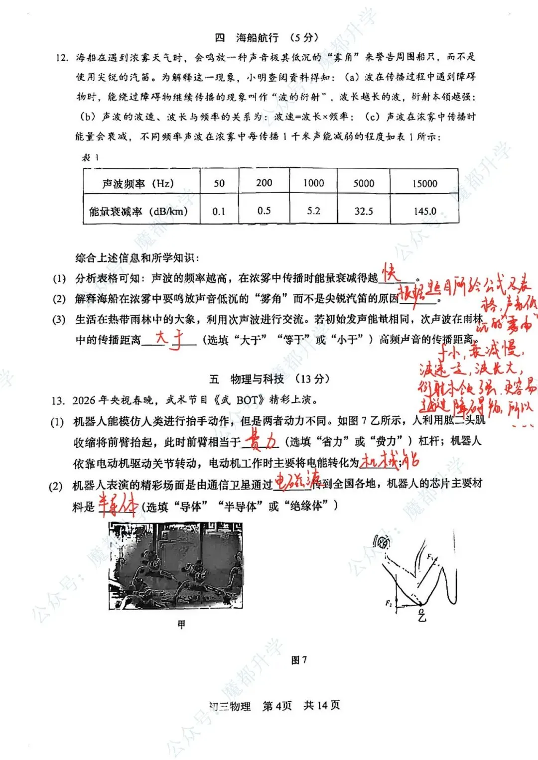 最新!2026年松江区中考“二模”试卷及答案分享! 第19张