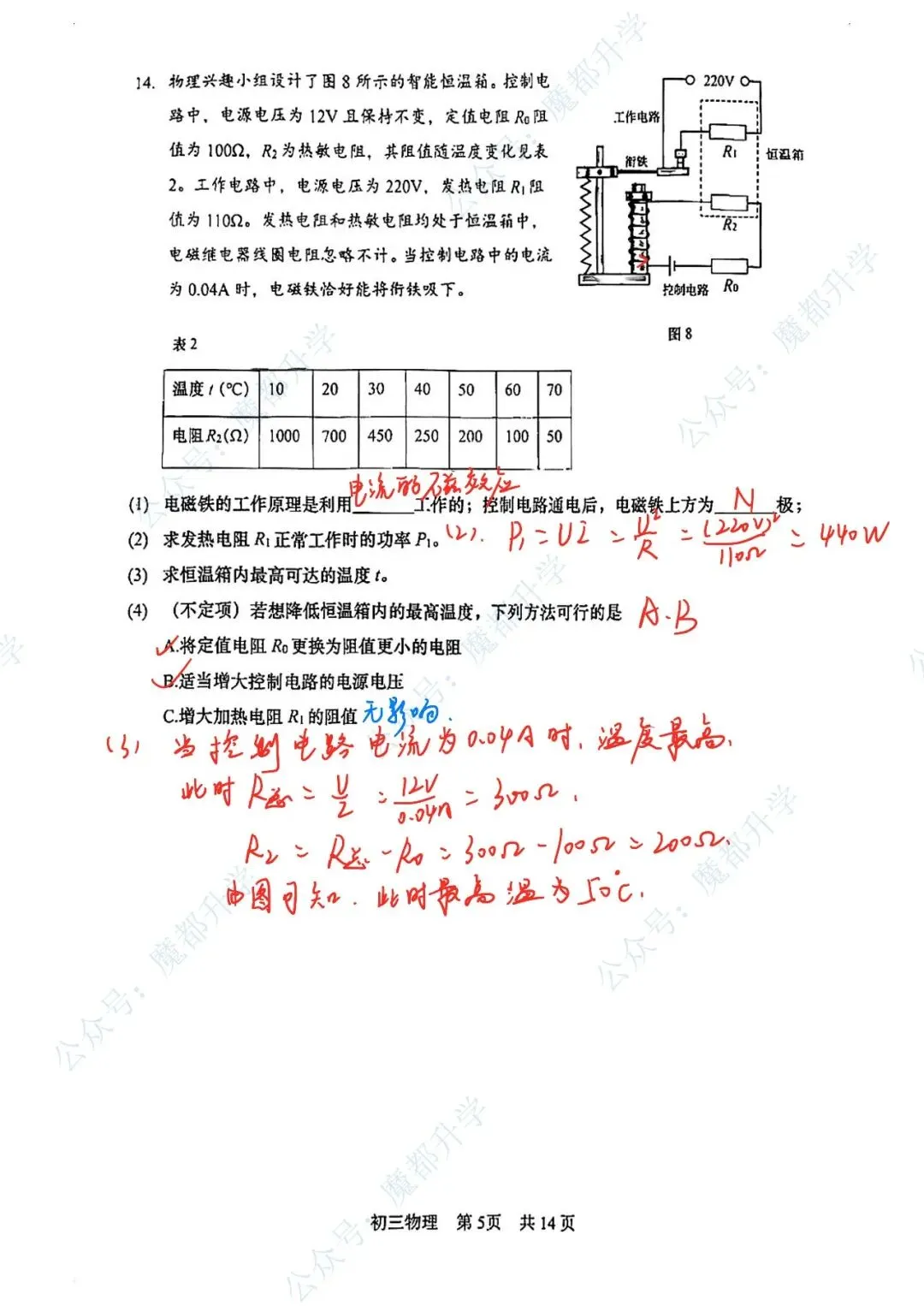 最新!2026年松江区中考“二模”试卷及答案分享! 第20张