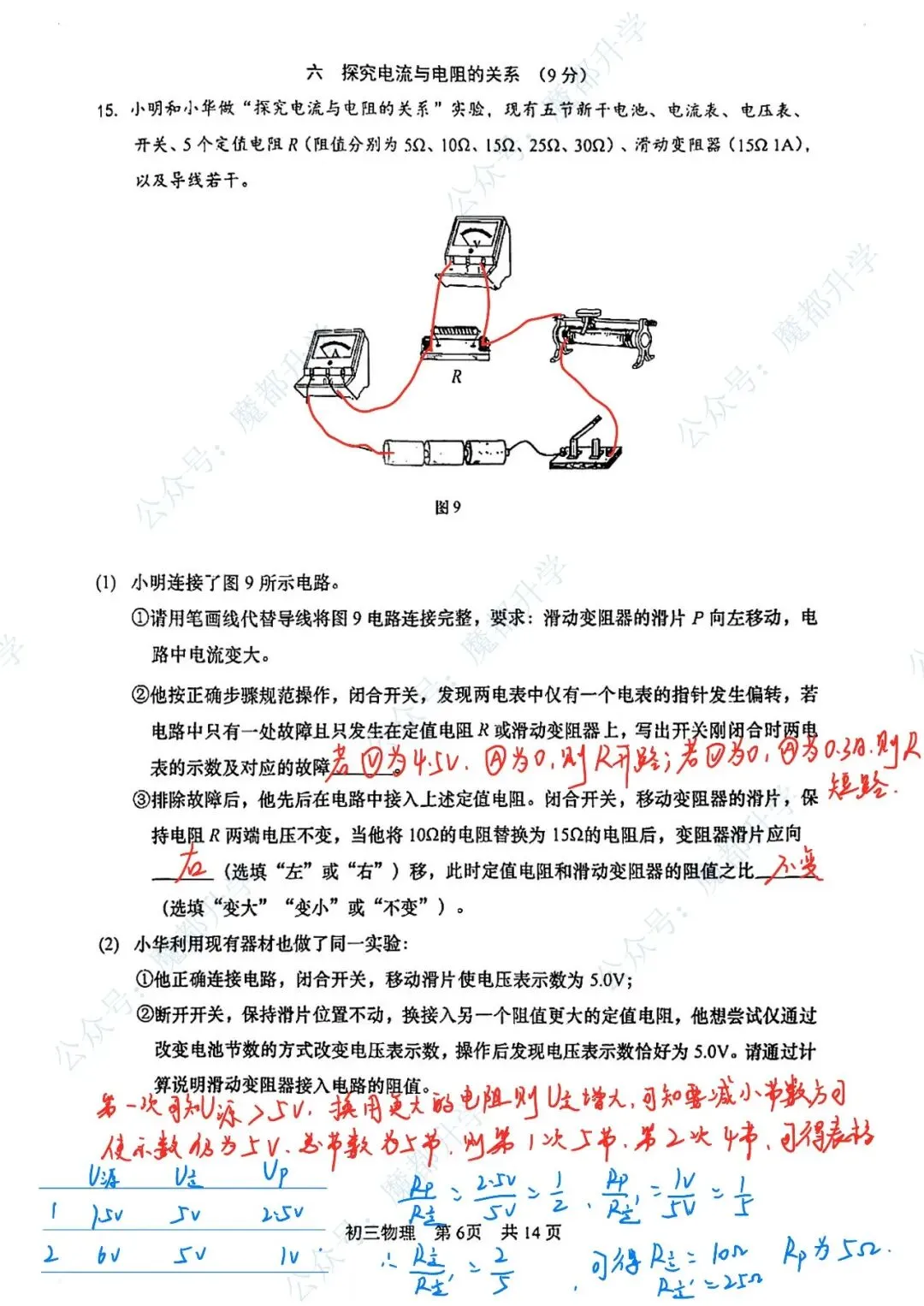 最新!2026年松江区中考“二模”试卷及答案分享! 第21张
