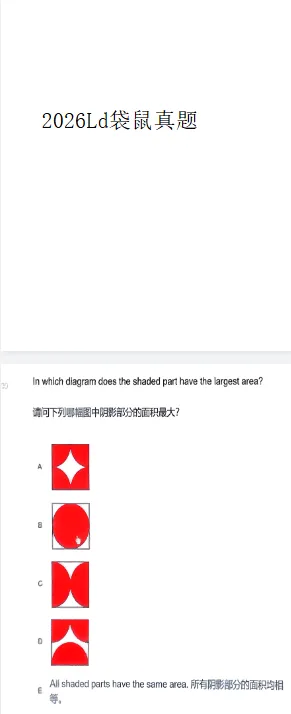 2026年袋鼠数学竞赛真题+答案+解析,高清PDF可下载可打印!* 第17张