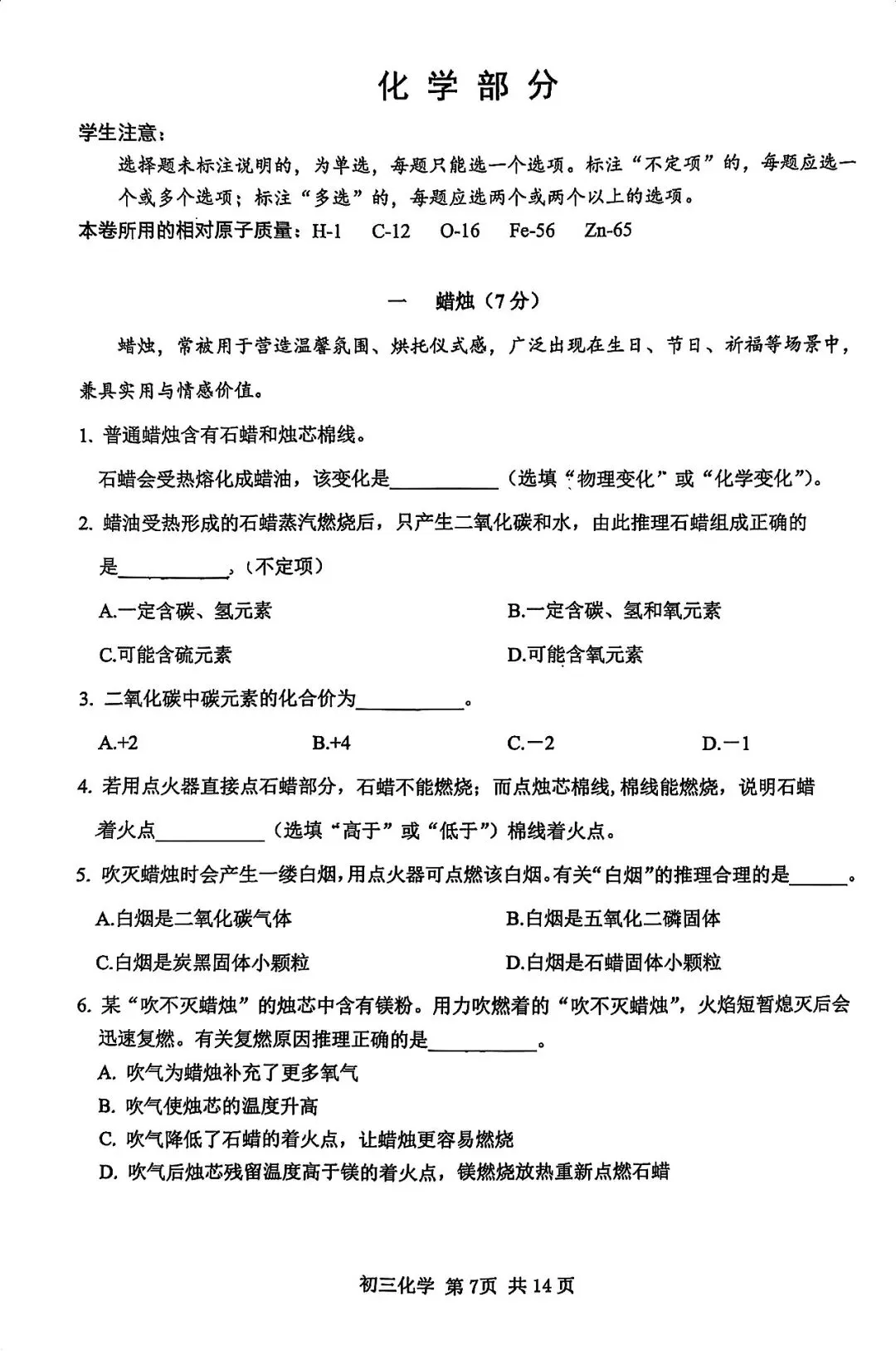 最新!2026年松江区中考“二模”试卷及答案分享! 第22张