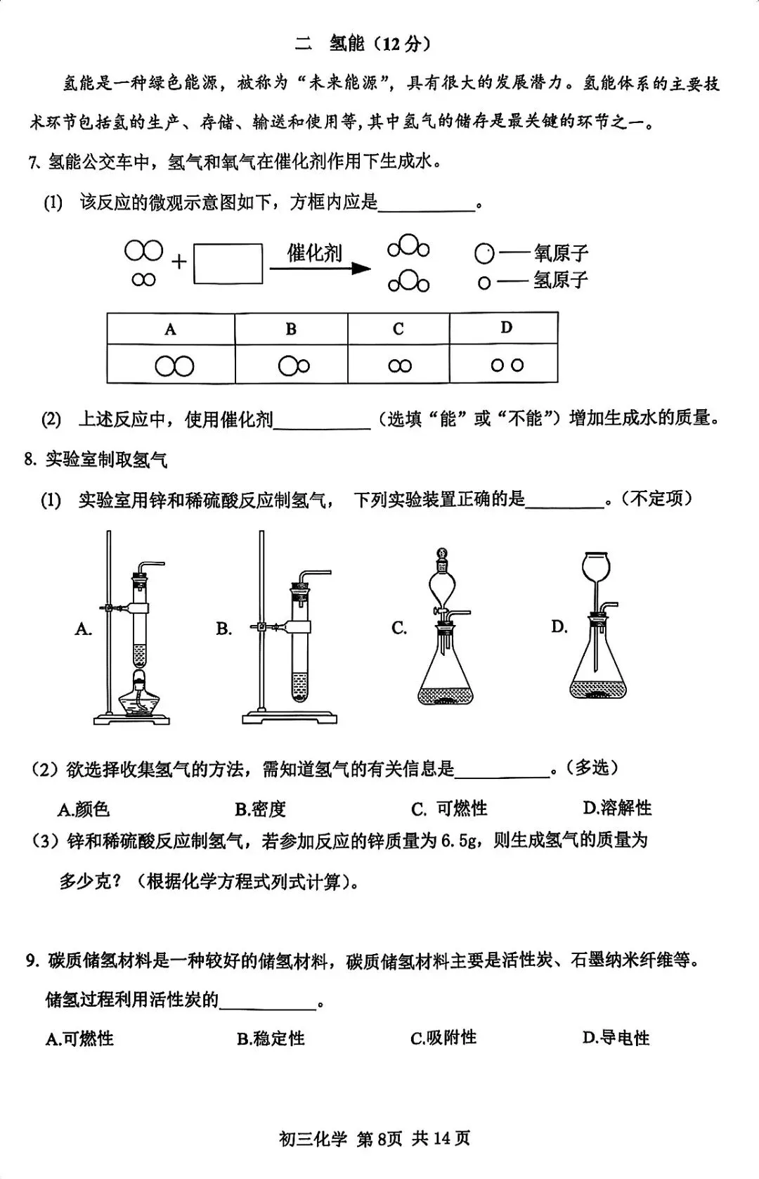 最新!2026年松江区中考“二模”试卷及答案分享! 第23张