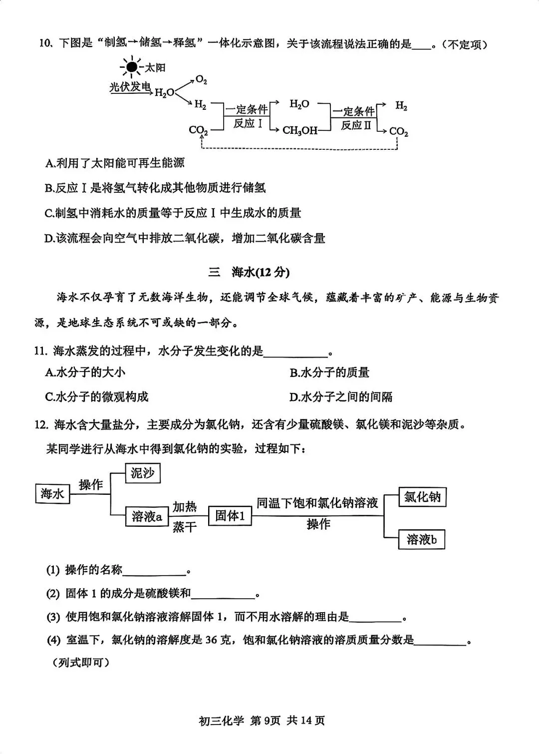 最新!2026年松江区中考“二模”试卷及答案分享! 第24张