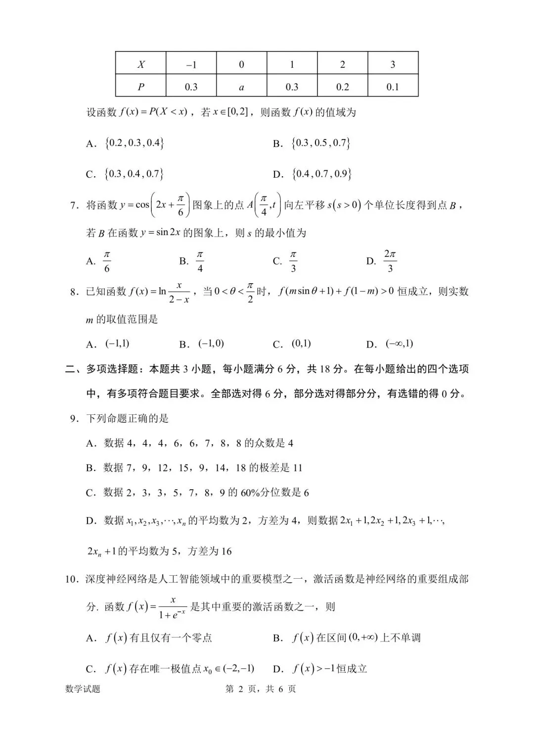 考题速递:广东省惠州市 2026 届高三模拟考试数学参考答案与评分细则 第2张