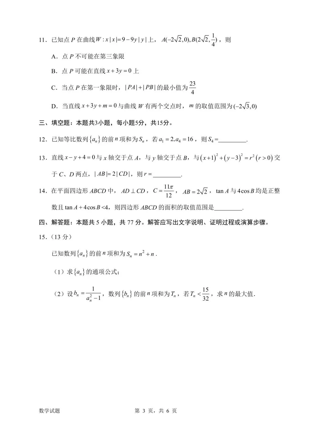 考题速递:广东省惠州市 2026 届高三模拟考试数学参考答案与评分细则 第3张