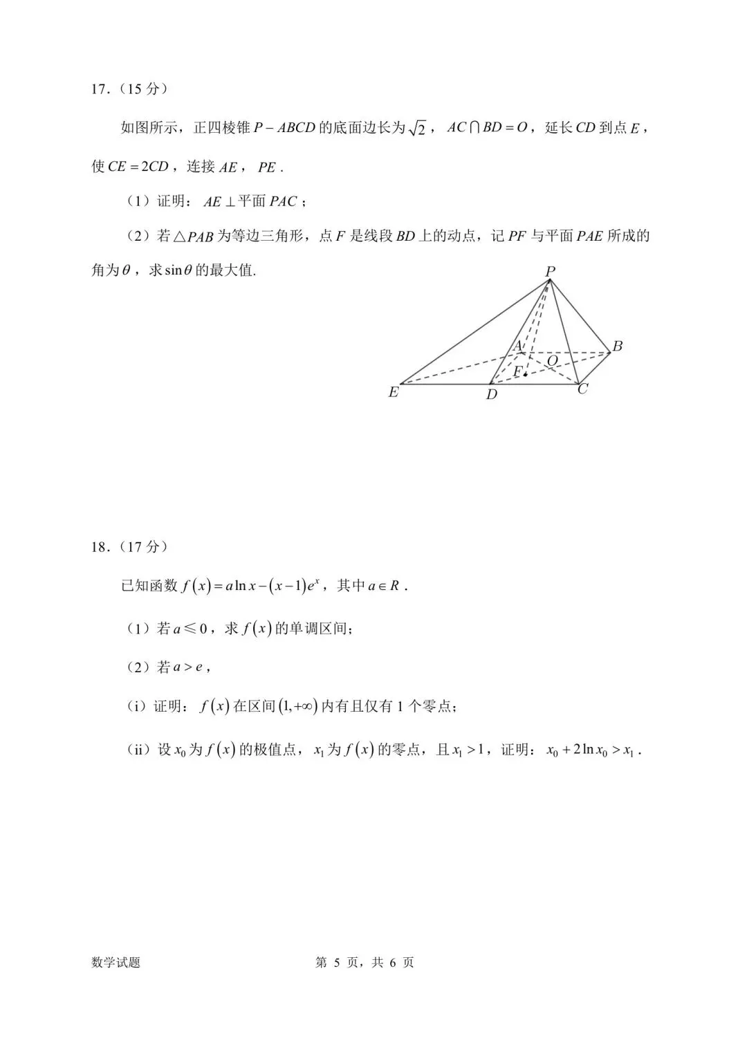 考题速递:广东省惠州市 2026 届高三模拟考试数学参考答案与评分细则 第5张