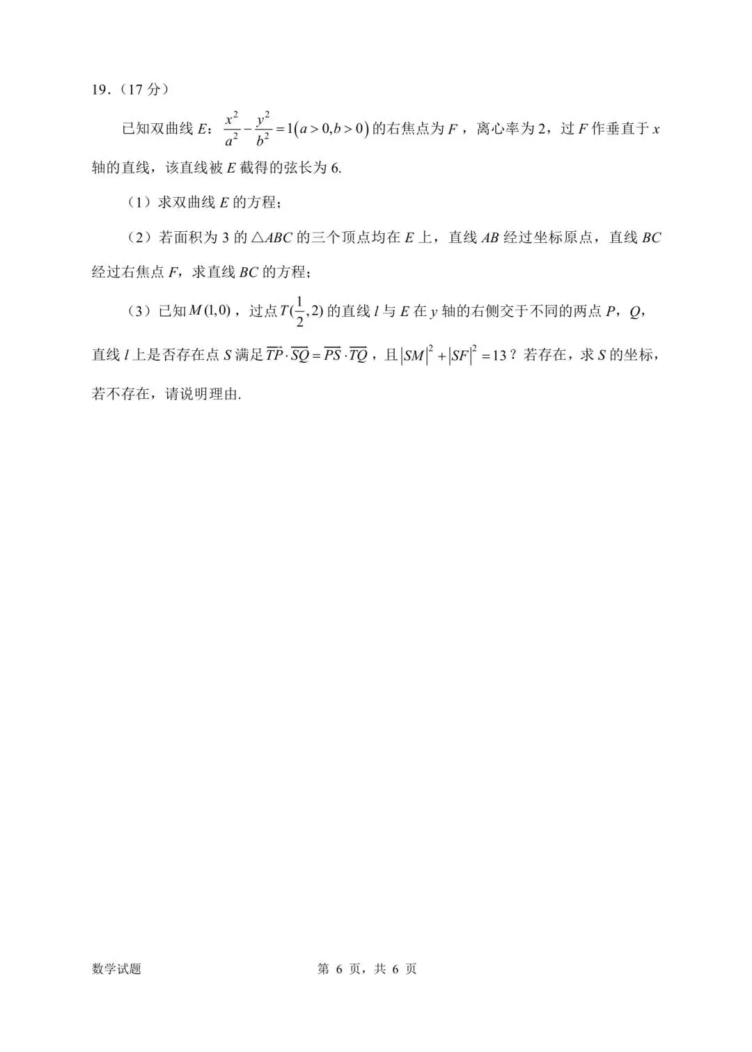考题速递:广东省惠州市 2026 届高三模拟考试数学参考答案与评分细则 第6张