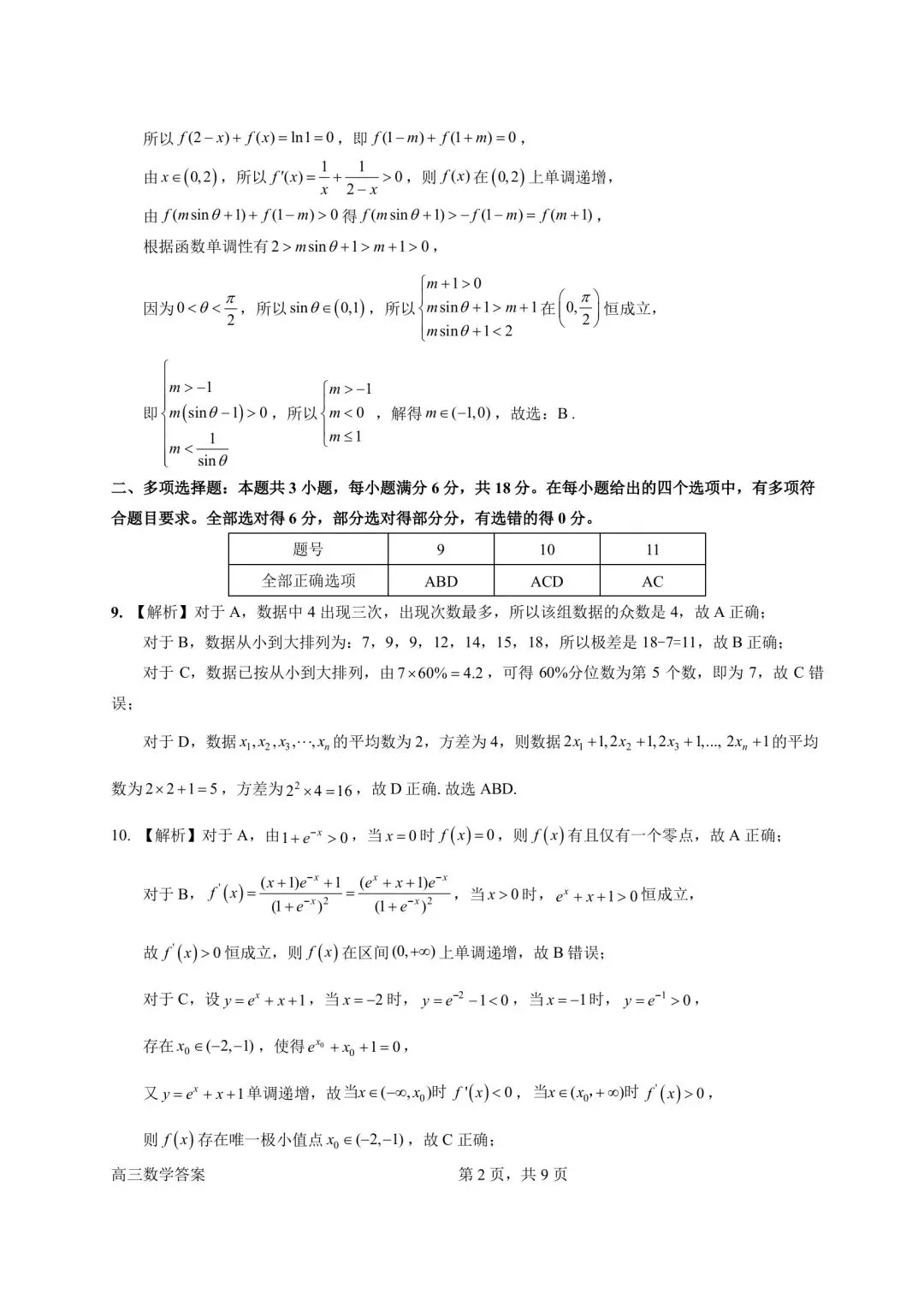 考题速递:广东省惠州市 2026 届高三模拟考试数学参考答案与评分细则 第8张