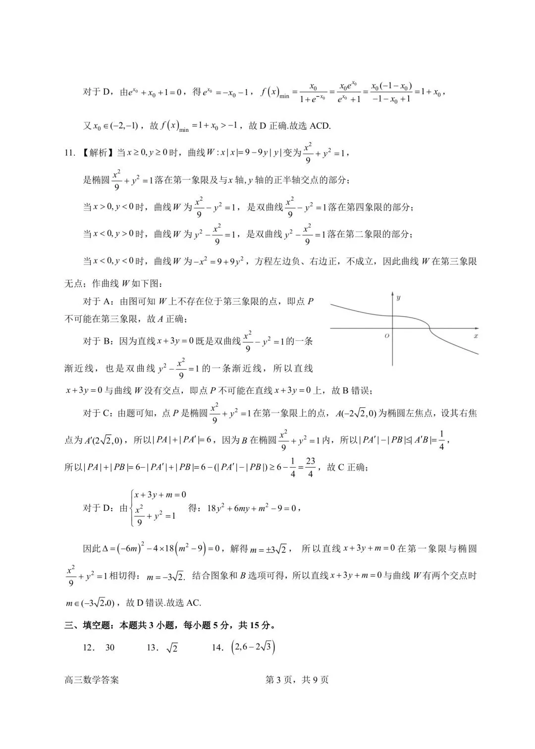 考题速递:广东省惠州市 2026 届高三模拟考试数学参考答案与评分细则 第9张