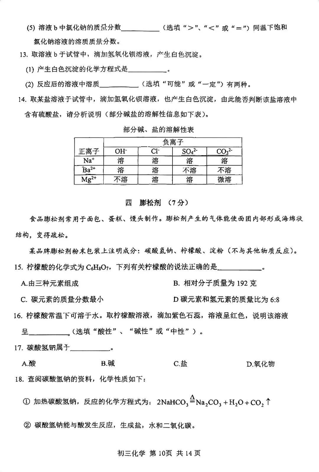 最新!2026年松江区中考“二模”试卷及答案分享! 第25张