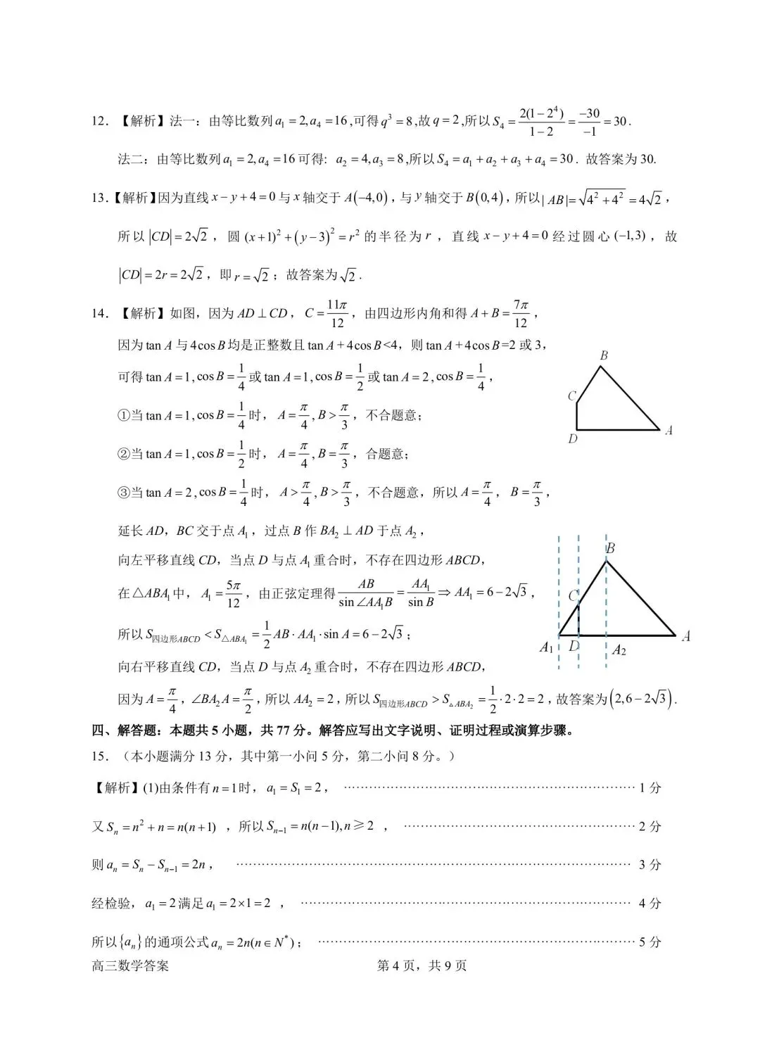 考题速递:广东省惠州市 2026 届高三模拟考试数学参考答案与评分细则 第10张