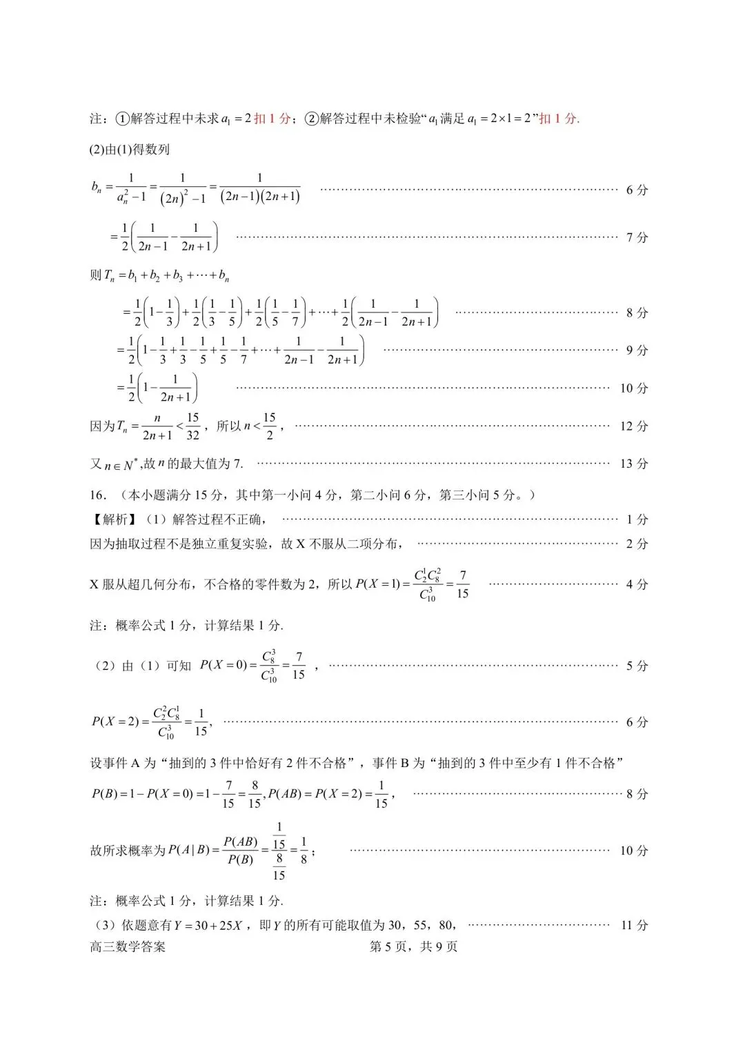 考题速递:广东省惠州市 2026 届高三模拟考试数学参考答案与评分细则 第11张