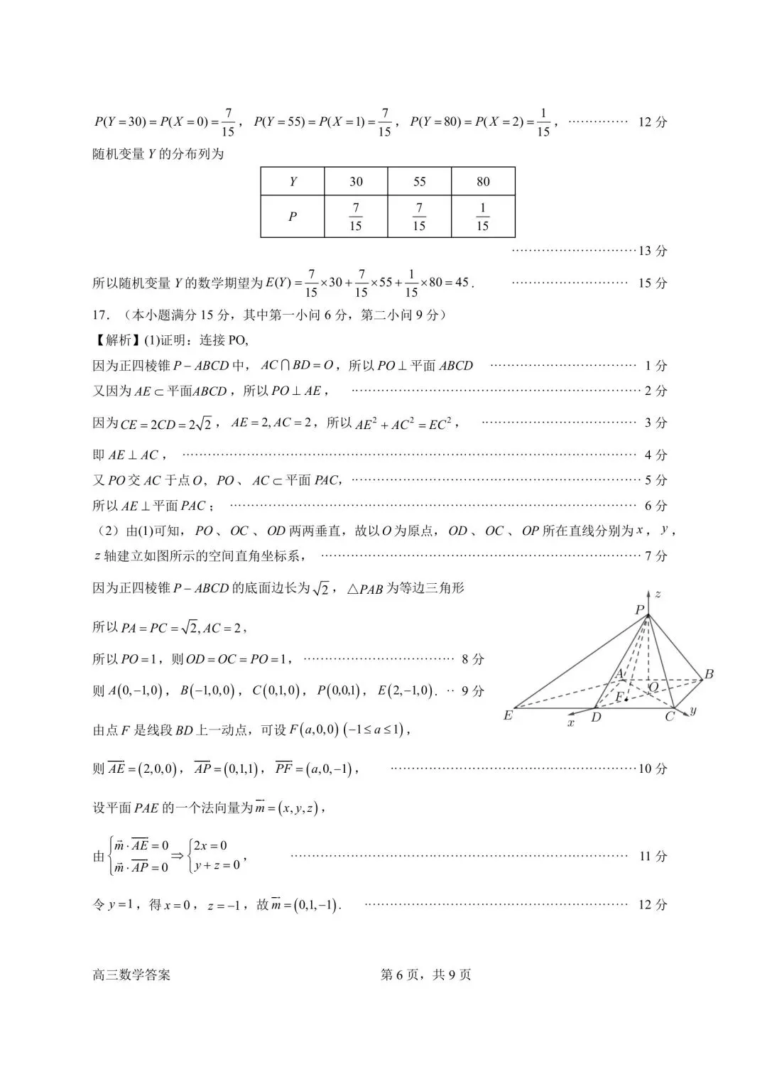 考题速递:广东省惠州市 2026 届高三模拟考试数学参考答案与评分细则 第12张