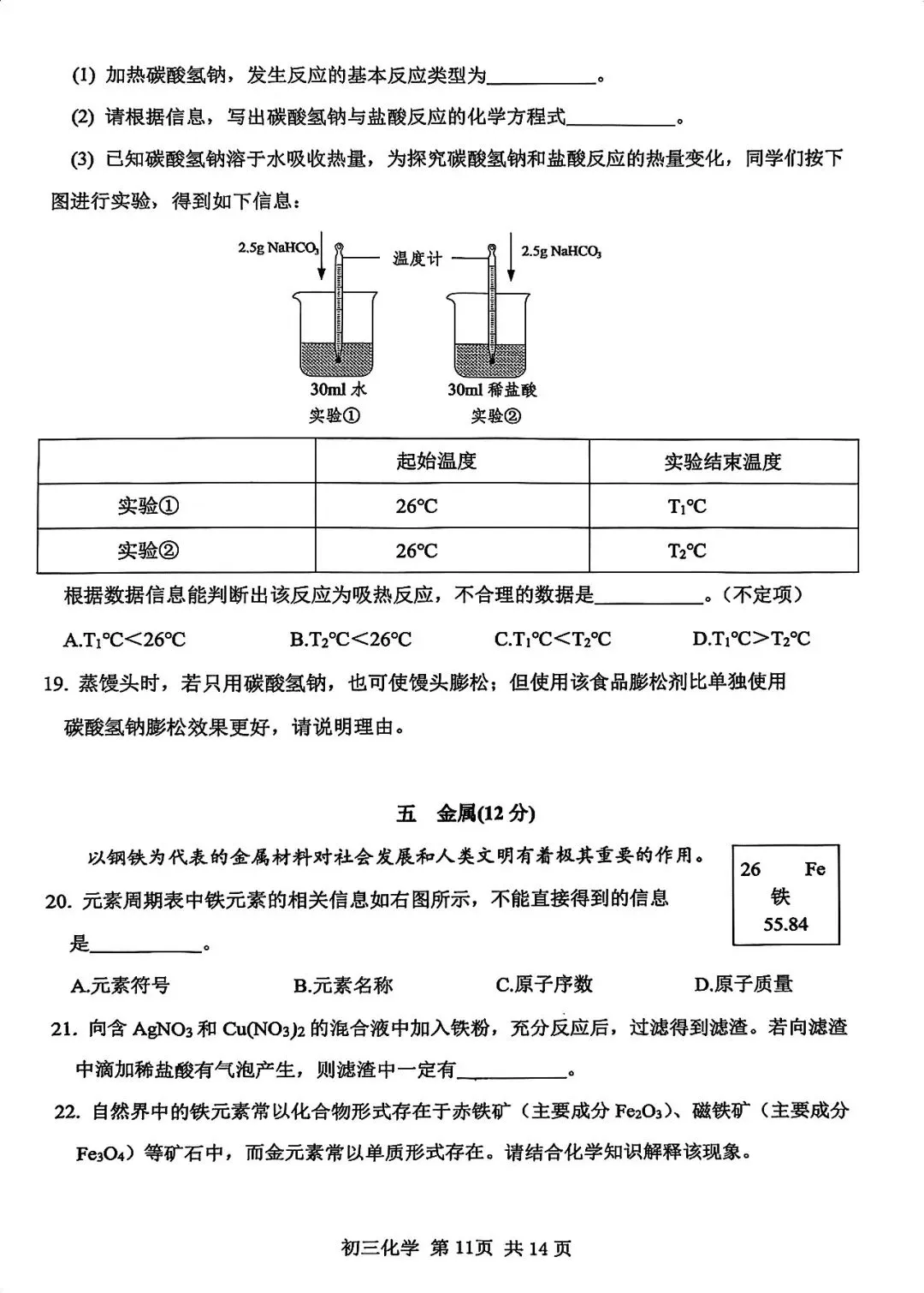 最新!2026年松江区中考“二模”试卷及答案分享! 第26张